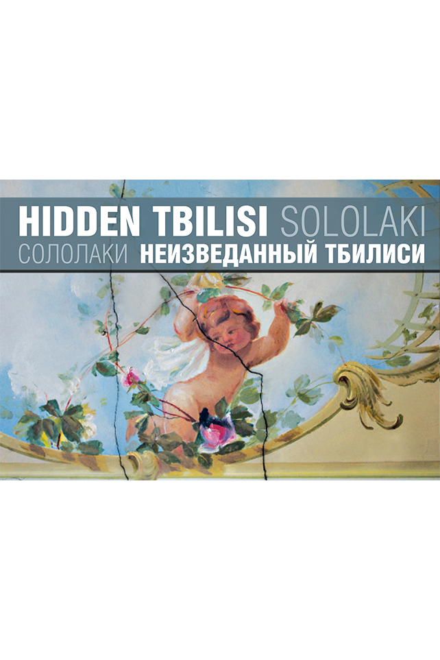 Hidden Tbilisi – Sololaki
